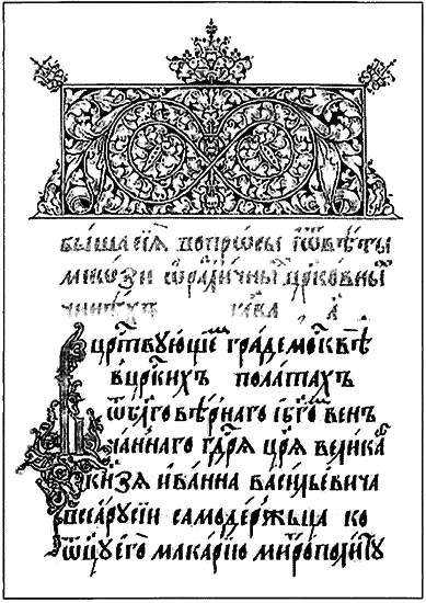 Иван IV Грозный - i_012.png