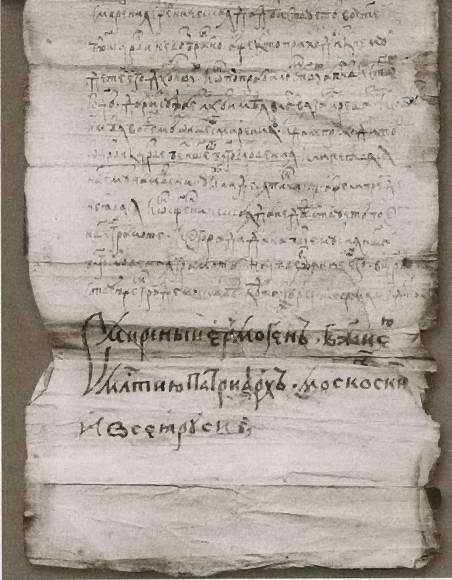 Патриарх Гермоген - i_023.jpg