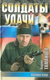 Леденящая жажда - автор Таманцев Андрей 