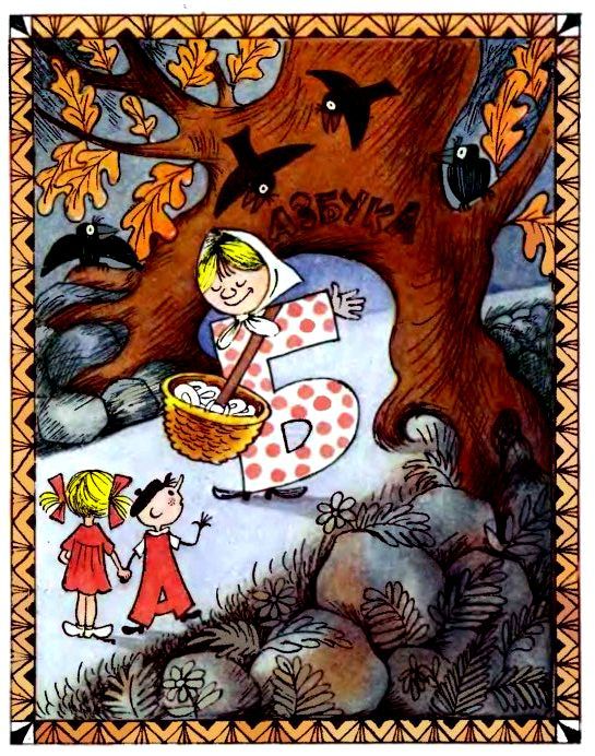 Аля, Кляксич и буква А (Иллюстрации В. Чижикова) - pic_5.jpg