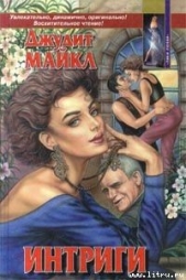  Майкл Джудит - Наследство