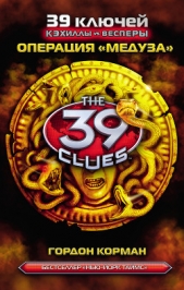 Операция «Медуза» - автор Корман Гордон 