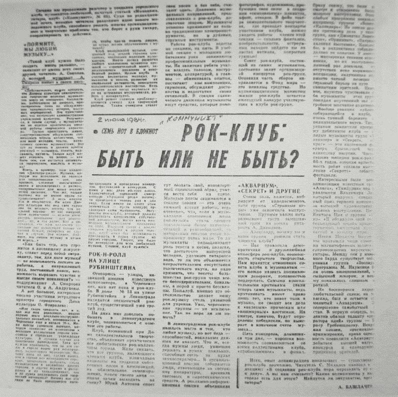 Александр Башлачёв: исследования творчества - i_010.jpg