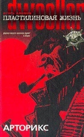 Арторикс - автор Алимов Игорь Александрович 