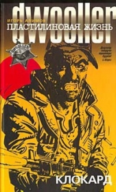 Клокард - автор Алимов Игорь Александрович 