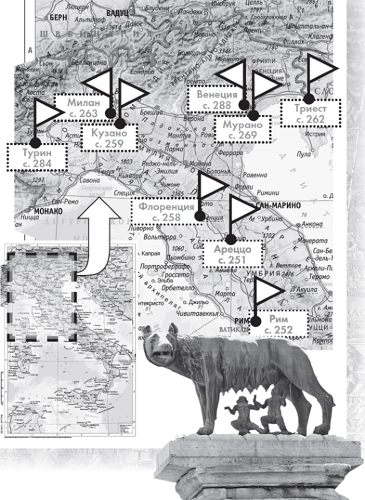 Их Италия. Путешествие-размышление «по сапогу» - i_003.png
