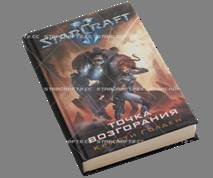 Точка возгорания - _2.jpg