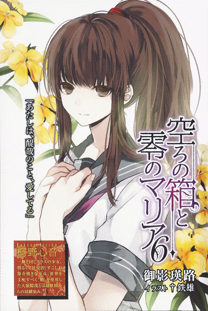 Пустые шкатулки и нулевая Мария. Том 6 (с иллюстрациями) (ЛП) - doc2fb_image_02000002.jpg