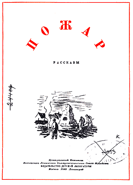 Пожар - i_001.png