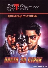 Восковое яблоко - автор Уэстлейк Дональд Эдвин 