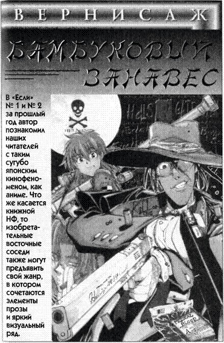 Журнал «Если» 2003 № 01 - i_010.png