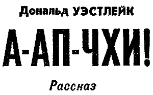 Искатель. 1973. Выпуск №5 - i_020.png