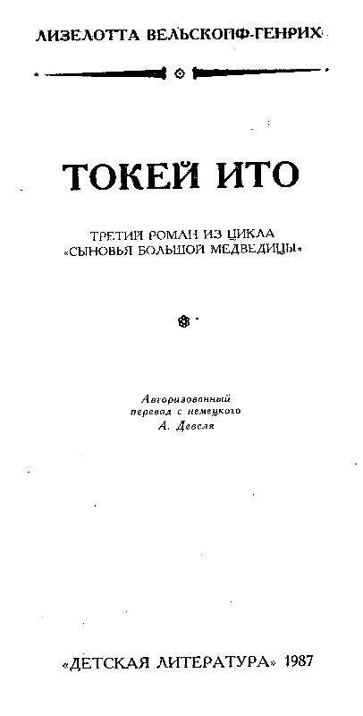 Токей Ито (Художник А. Громов) - pic_3.png