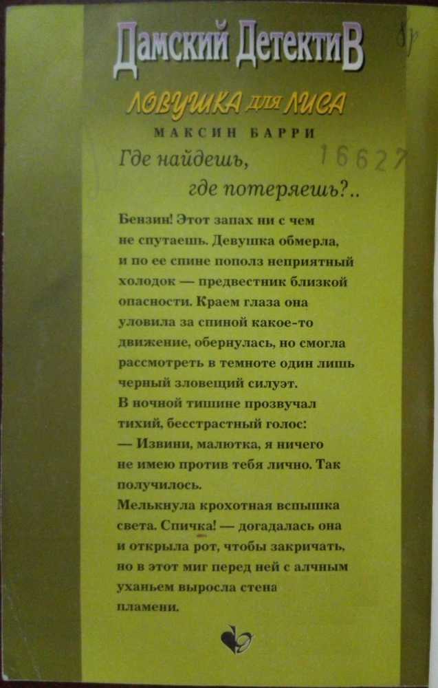 Ловушка для Лиса - _1.jpg