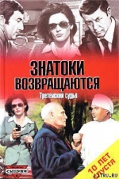 Брачный аферист - автор Лавров Александр 