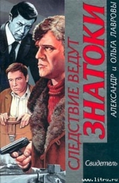 Побег - автор Лавров Александр 