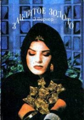 Винета - автор Вернер Эльза (Элизабет) 