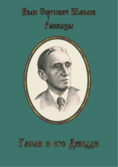 Гассан и его Джедди - автор Шмелев Иван Сергеевич 