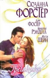 Кожа и кружева - автор Шайн Мэгги 