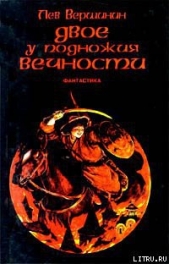 Возвращение короля - автор Вершинин Лев Рэмович 