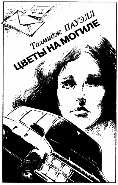 Искатель. 2001. Выпуск №11 - _031.png