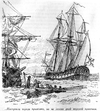 Жизнь и необыкновенные приключения капитан-лейтенанта Головнина, путешественника и мореходца - Untitled10.png