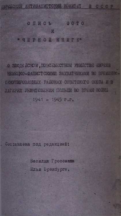 Черная книга - _0.jpg
