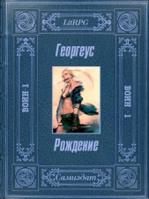 Рождение (СИ) - автор 