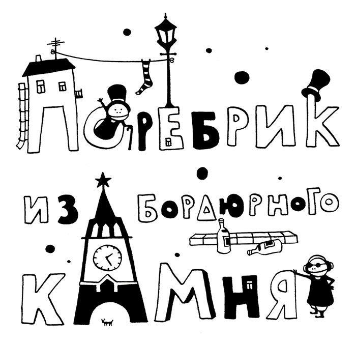 Поребрик из бордюрного камня - img_0.jpeg