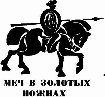 Государыня пустыня - i_029.png