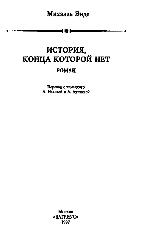 История, конца которой нет - pic_2.png