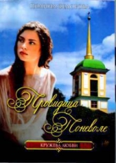 Провидица поневоле - автор Федорова Полина 