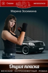 Зосимкина Марина - Опция поиска