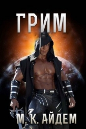 Грим (ЛП) - автор Айдем М. К. 