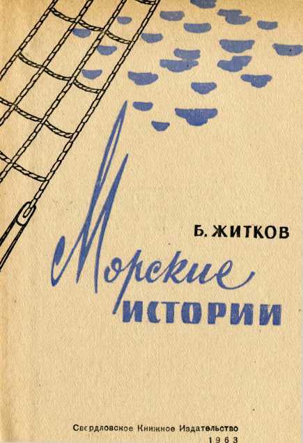 Морские истории - i_001.jpg