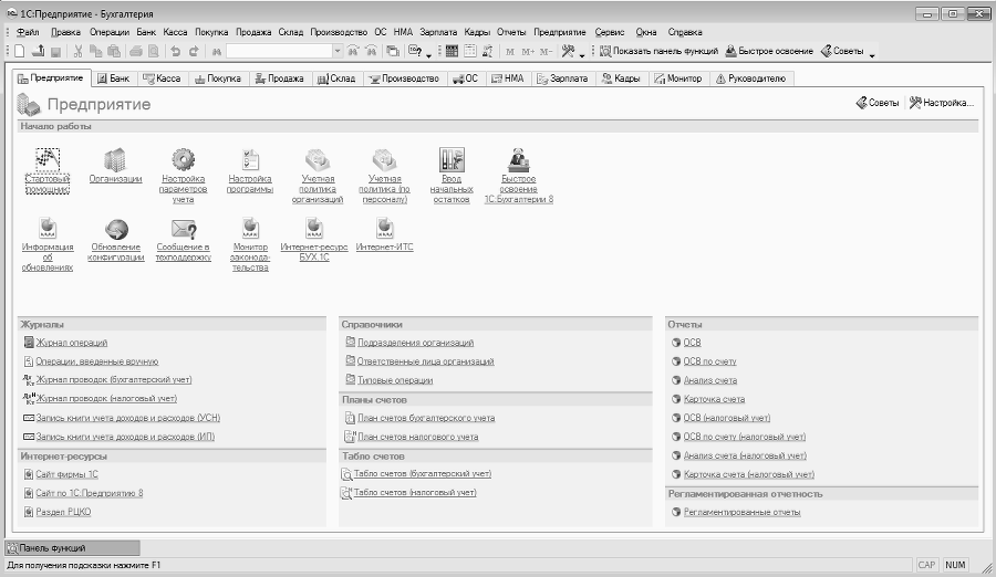 1С: Бухгалтерия 8.2. Оформление и проведение первичных учетных документов - _1_1.png