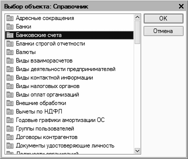 1С: Бухгалтерия 8.2. Оформление и проведение первичных учетных документов - _1_2.png