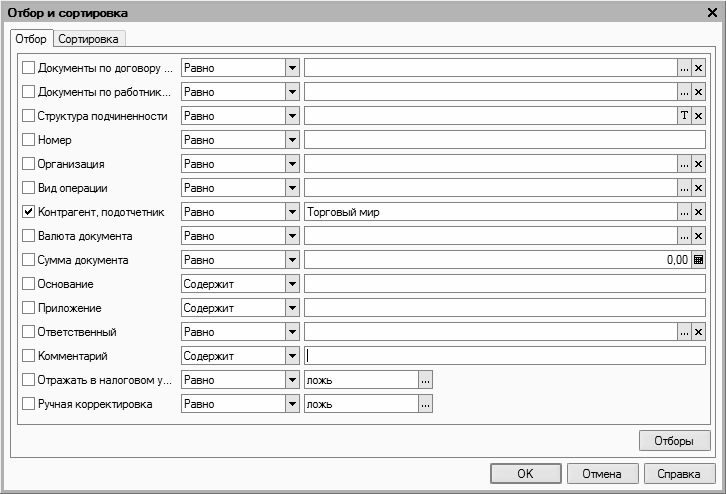1С: Бухгалтерия 8.2. Оформление и проведение первичных учетных документов - _1_6.png