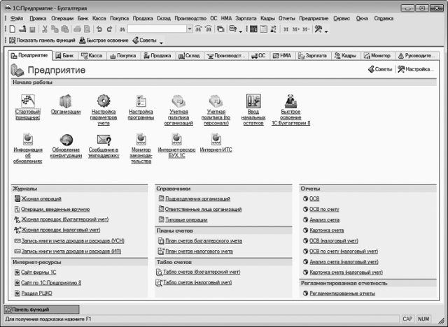 1С: Бухгалтерия 8.2. Понятный самоучитель для начинающих - i_001.jpg