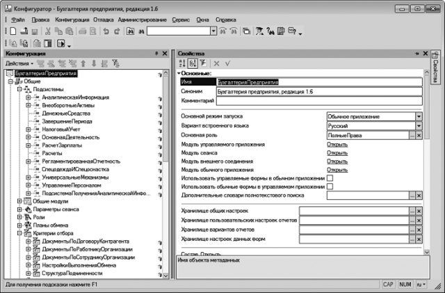 1С: Бухгалтерия 8.2. Понятный самоучитель для начинающих - i_002.jpg