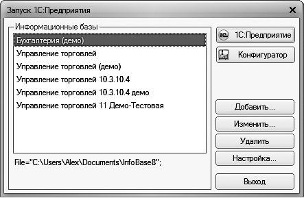 1С: Бухгалтерия 8.2. Понятный самоучитель для начинающих - i_004.jpg