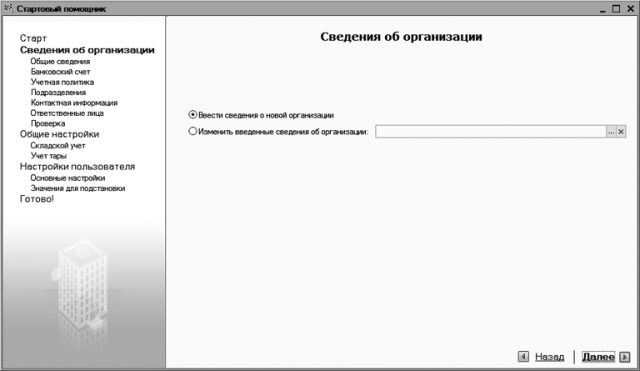 1С: Бухгалтерия 8.2. Понятный самоучитель для начинающих - i_035.jpg