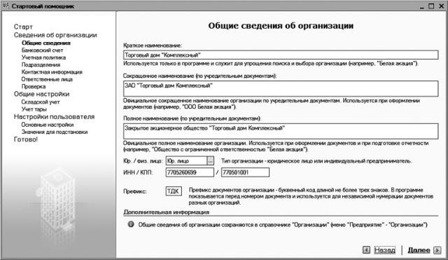 1С: Бухгалтерия 8.2. Понятный самоучитель для начинающих - i_036.jpg