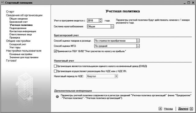 1С: Бухгалтерия 8.2. Понятный самоучитель для начинающих - i_038.jpg