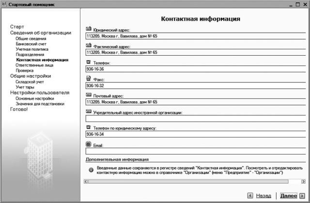 1С: Бухгалтерия 8.2. Понятный самоучитель для начинающих - i_040.jpg