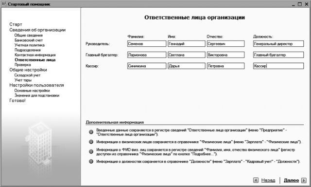 1С: Бухгалтерия 8.2. Понятный самоучитель для начинающих - i_041.jpg