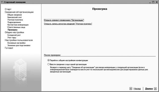 1С: Бухгалтерия 8.2. Понятный самоучитель для начинающих - i_042.jpg