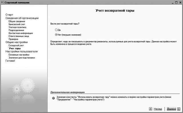 1С: Бухгалтерия 8.2. Понятный самоучитель для начинающих - i_044.jpg