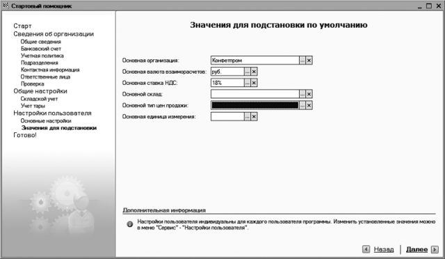 1С: Бухгалтерия 8.2. Понятный самоучитель для начинающих - i_046.jpg