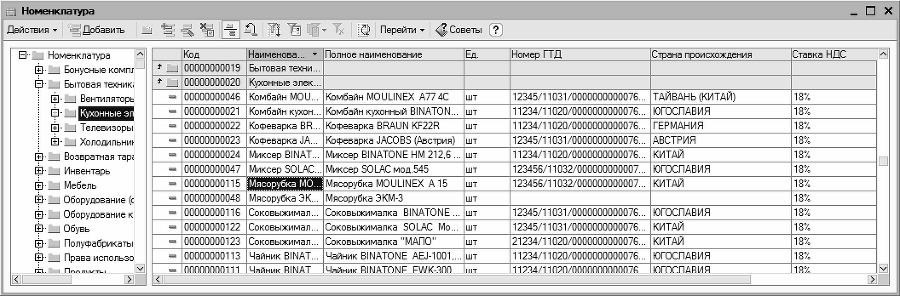 1С: Бухгалтерия 8.2. Учет движения товарно-материальных ценностей - _2_2.png